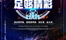 九游app下载-足球赛事震撼人心，球场激战一触即发，举世瞩目的简单介绍