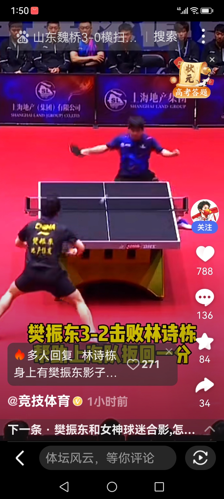 韩国乒乓球队横扫比利时乒乓球队，樊振东绝境逆转的简单介绍