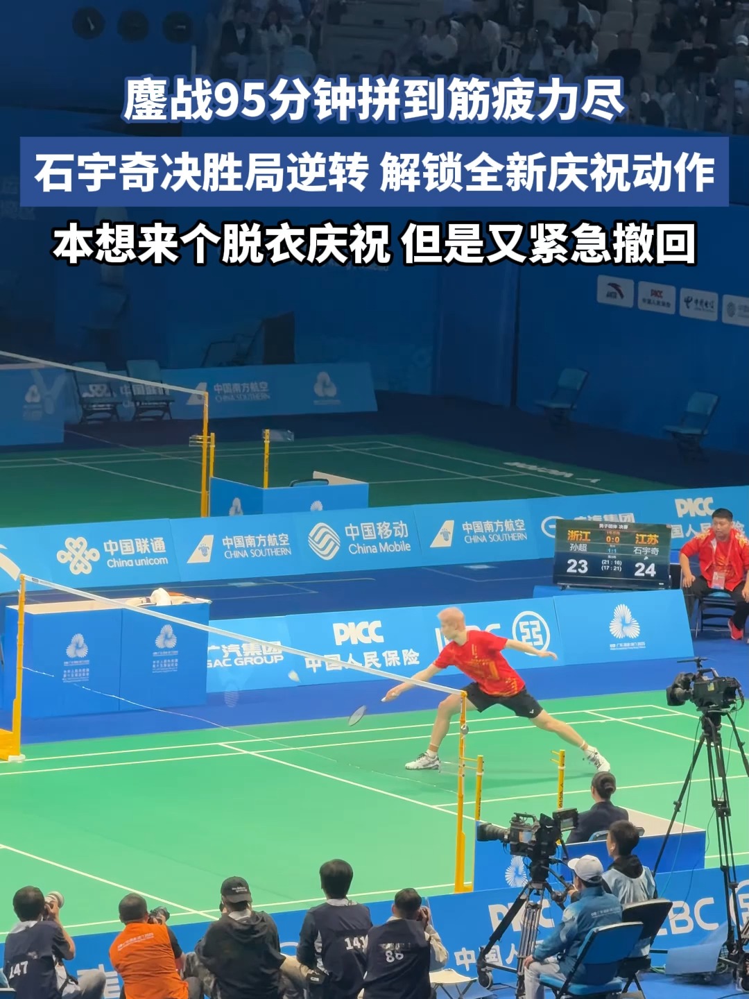 印尼队逆转法国队，石宇奇扛起全队